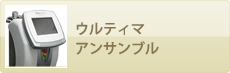ウルティマアンサンブル