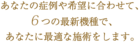 施術詳細