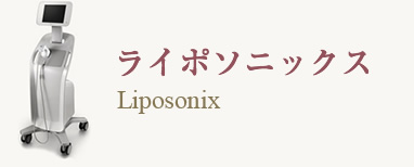 加熱して脂肪を壊す