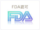 FDA認可