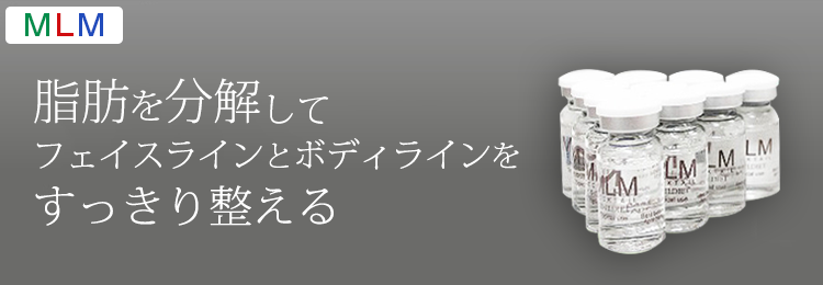 脂肪を分解してフェイスラインとボディラインをすっきり整えます