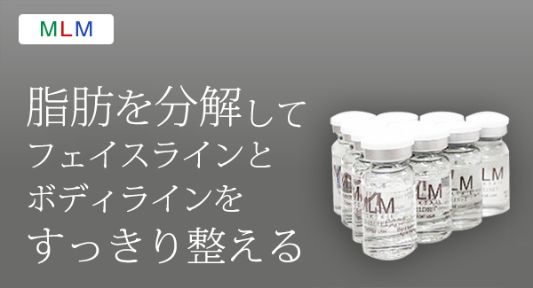 脂肪を分解してフェイスラインとボディラインをすっきり整えます