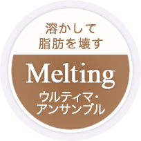 凍らせて脂肪を壊すゼルティック